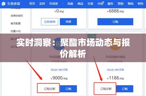 实时洞察：聚酯市场动态与报价解析