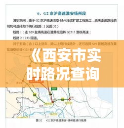 《西安市实时路况查询攻略：轻松出行无忧》