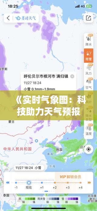 《实时气象图：科技助力天气预报精准化》