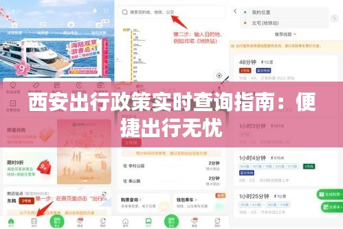 西安出行政策实时查询指南：便捷出行无忧