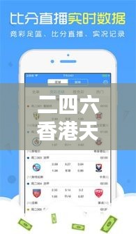 二四六香港天天开彩大全：捕捉每期开奖的激动时刻