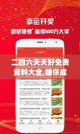 二四六天天好免费资料大全,确保成语解释落实_薄荷版3.398