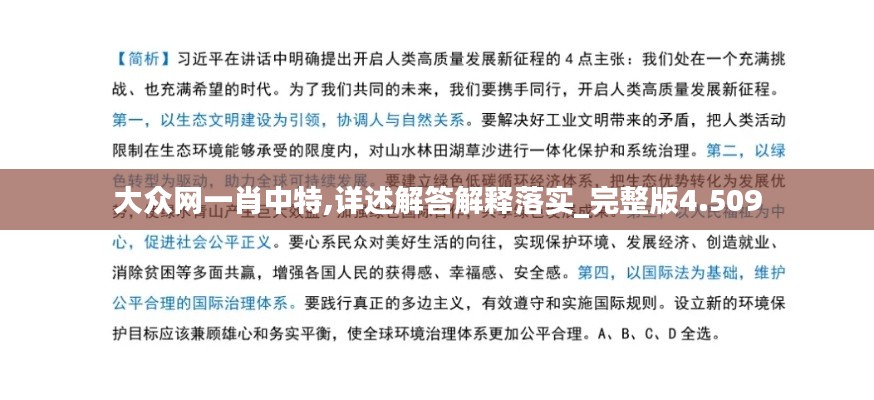 大众网一肖中特,详述解答解释落实_完整版4.509