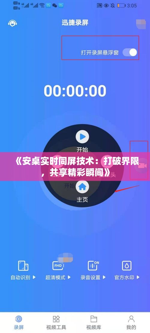 《安桌实时同屏技术：打破界限，共享精彩瞬间》