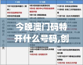今晚澳门码特开什么号码,创新策略推广_尊贵款8.940