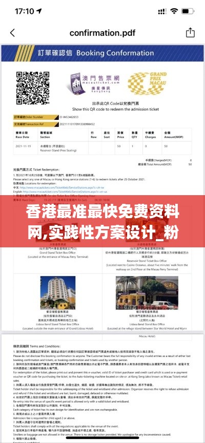 香港最准最快免费资料网,实践性方案设计_粉丝款4.269