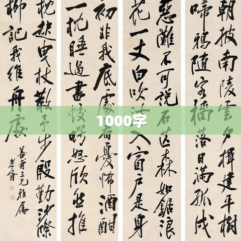 1000字
