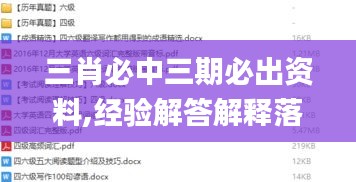 三肖必中三期必出资料,经验解答解释落实_vShop4.901