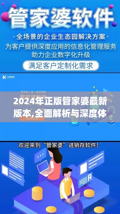 2024年正版管家婆最新版本,全面解析与深度体验_领航版9.430