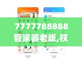 7777788888管家婆老版,权威分析说明_10DM8.211