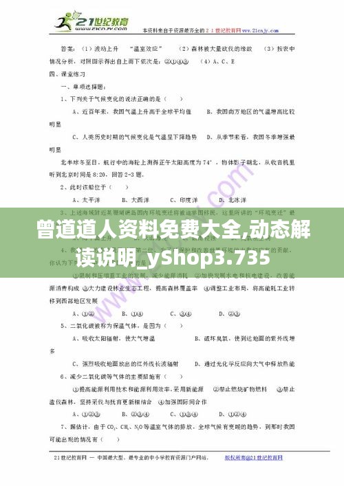 曾道道人资料免费大全,动态解读说明_yShop3.735