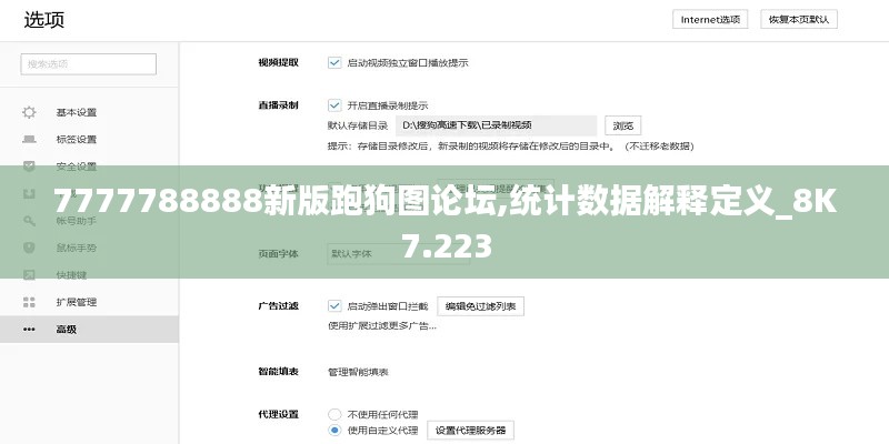 7777788888新版跑狗图论坛,统计数据解释定义_8K7.223