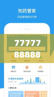 7777788888管家精准管家婆免费,高度协调策略执行_The1.469