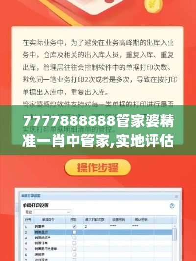 7777888888管家婆精准一肖中管家,实地评估解析数据_GM版3.668