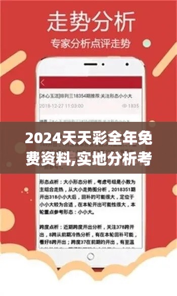 2024天天彩全年免费资料,实地分析考察数据_V1.246
