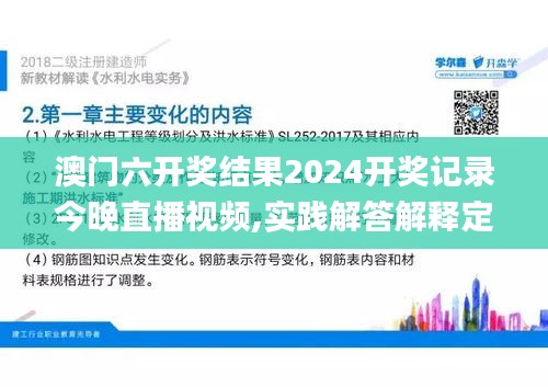 澳门六开奖结果2024开奖记录今晚直播视频,实践解答解释定义_云端版4.578