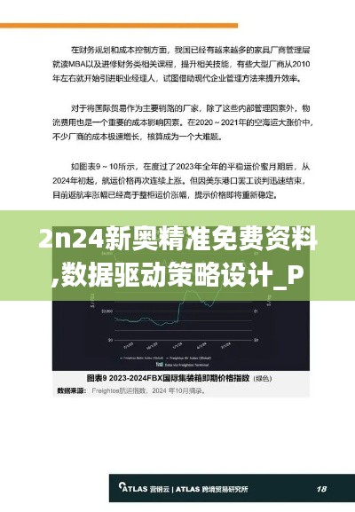 2n24新奥精准免费资料,数据驱动策略设计_Prime7.907