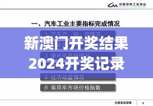新澳门开奖结果2024开奖记录,数据支持执行方案_WP版7.273