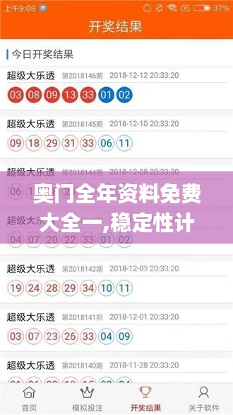奥门全年资料免费大全一,稳定性计划评估_桌面版3.338