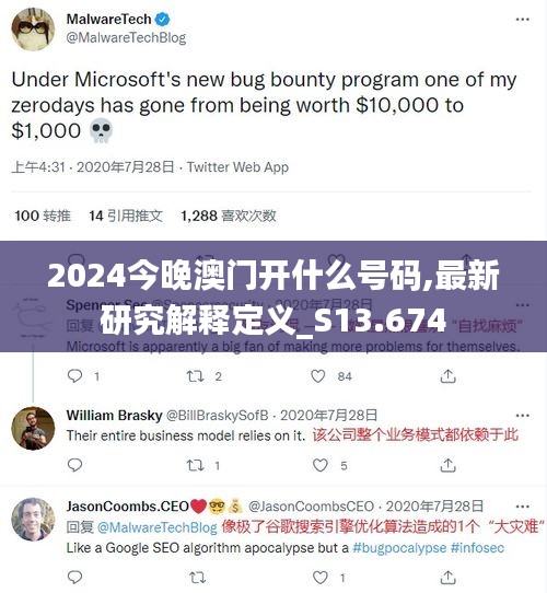 2024今晚澳门开什么号码,最新研究解释定义_S13.674