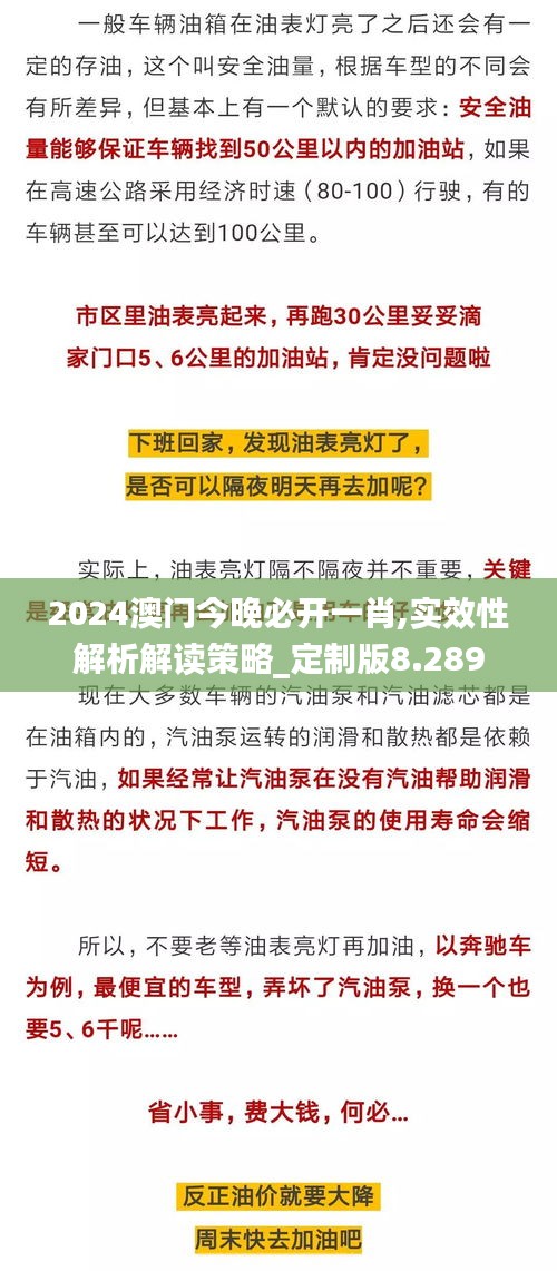 2024澳门今晚必开一肖,实效性解析解读策略_定制版8.289