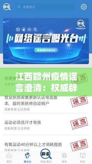 江西赣州疫情谣言澄清：权威辟谣，守护市民安心