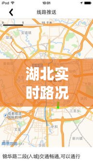 湖北实时路况视频：洞悉城市交通脉搏，畅享便捷出行