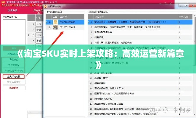 《淘宝SKU实时上架攻略：高效运营新篇章》