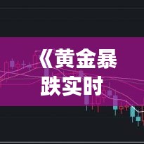富贵逼人 第4页