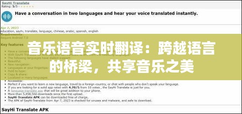 音乐语音实时翻译：跨越语言的桥梁，共享音乐之美