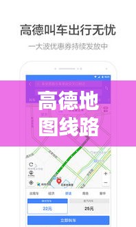 高德地图线路分享实时关闭方法详解