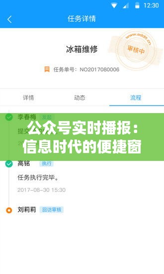 公众号实时播报：信息时代的便捷窗口