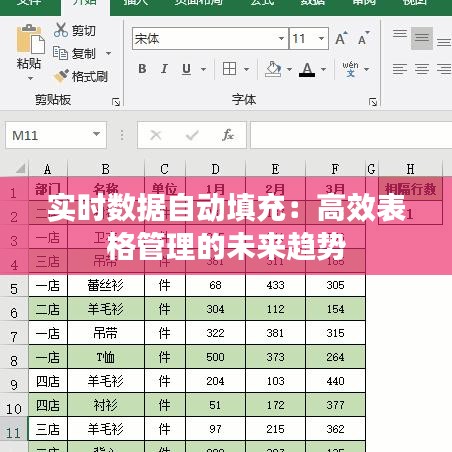 实时数据自动填充：高效表格管理的未来趋势