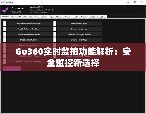 Go360实时监拍功能解析：安全监控新选择