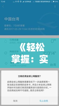 《轻松掌握：实时查询卡内余额的便捷方法》