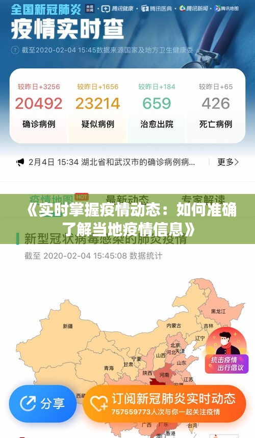 《实时掌握疫情动态：如何准确了解当地疫情信息》