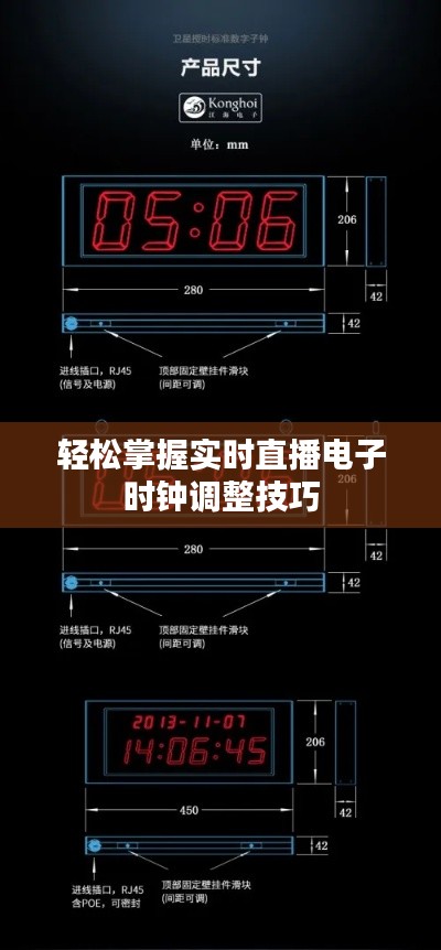轻松掌握实时直播电子时钟调整技巧