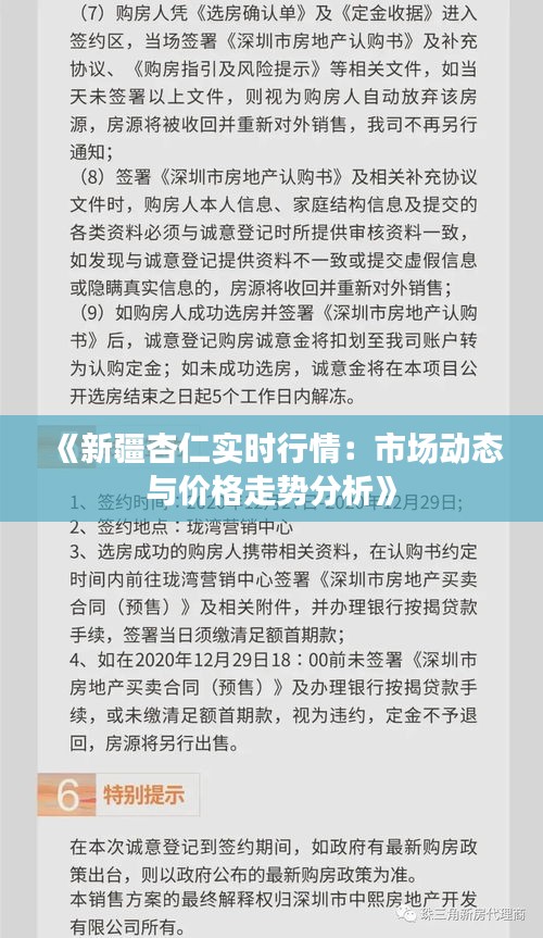 《新疆杏仁实时行情：市场动态与价格走势分析》