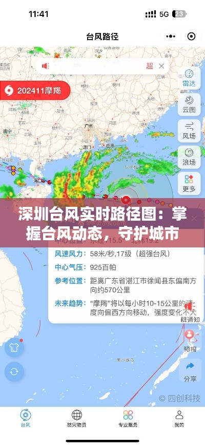 深圳台风实时路径图：掌握台风动态，守护城市安全