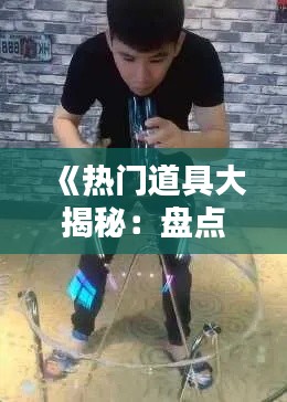 明夷于飞 第4页