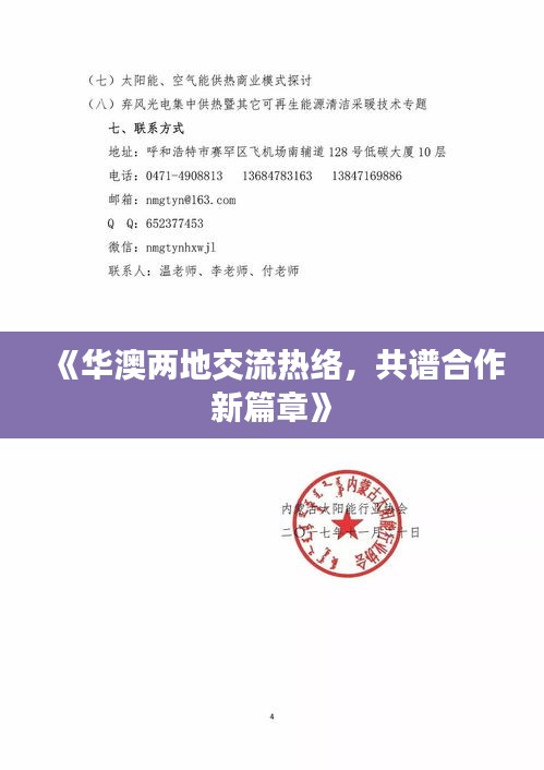 《华澳两地交流热络，共谱合作新篇章》