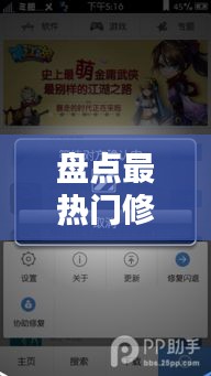 盘点最热门修机网站：你的手机维修好帮手！