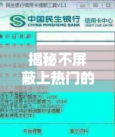 揭秘不屏蔽上热门的图片软件：轻松驾驭热门流量