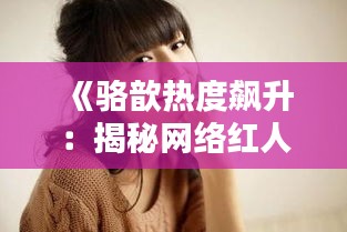 夯雀儿先飞 第3页