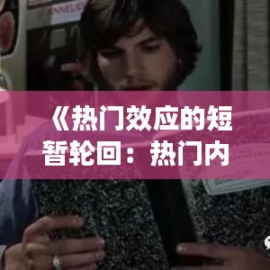 笼鸟槛猿 第3页