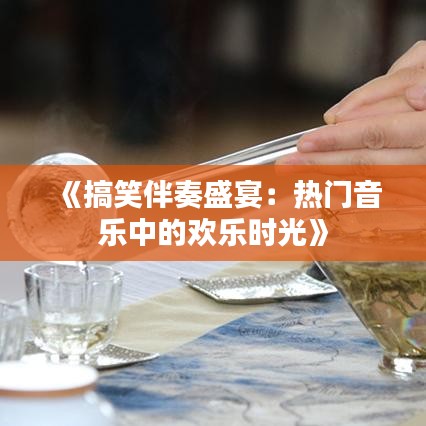 春蛙秋蝉 第3页