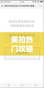 美拍热门攻略：教你轻松申请上热门！