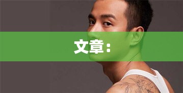 玉树临风 第3页