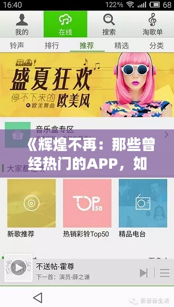 《辉煌不再：那些曾经热门的APP，如今何去何从？》