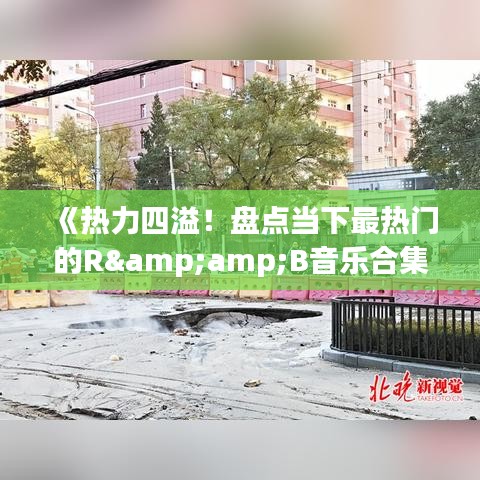 逸兴遄飞 第3页